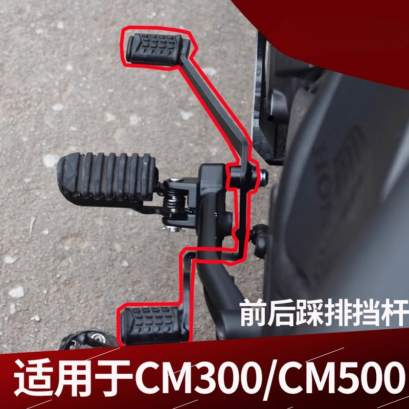 Motorcycle Gear Guide - Para Honda Rebel 300 CMX300 CM300